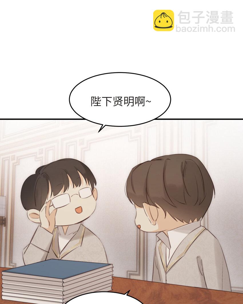 番外 一国之君究竟有多忙？-第83话