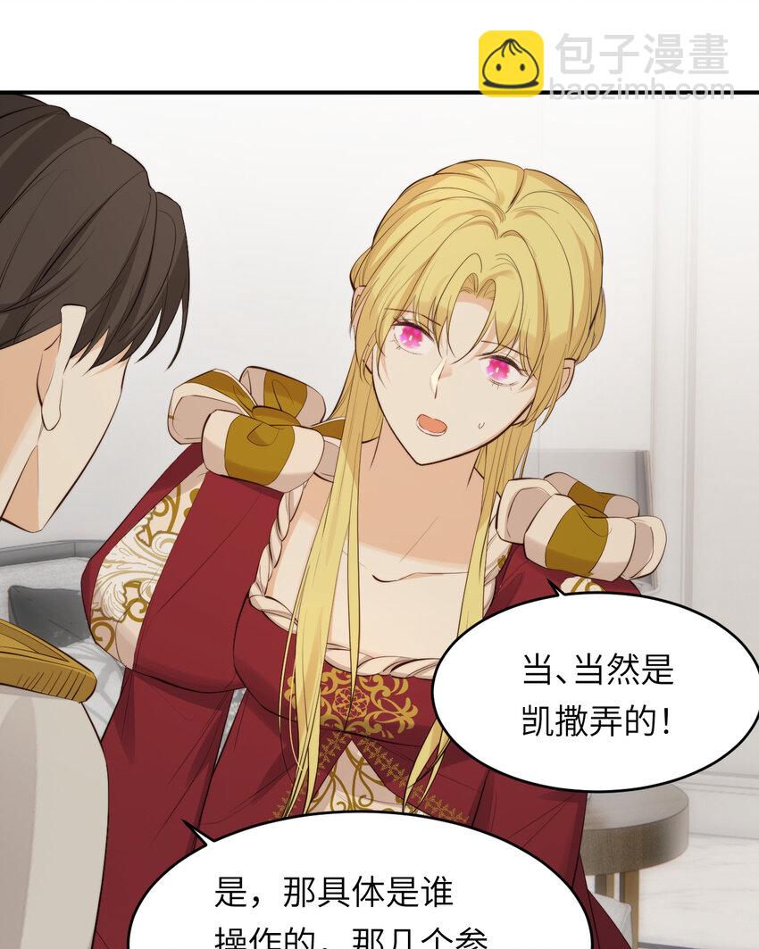 85 会长遗书作假？！(1/2)-第85话