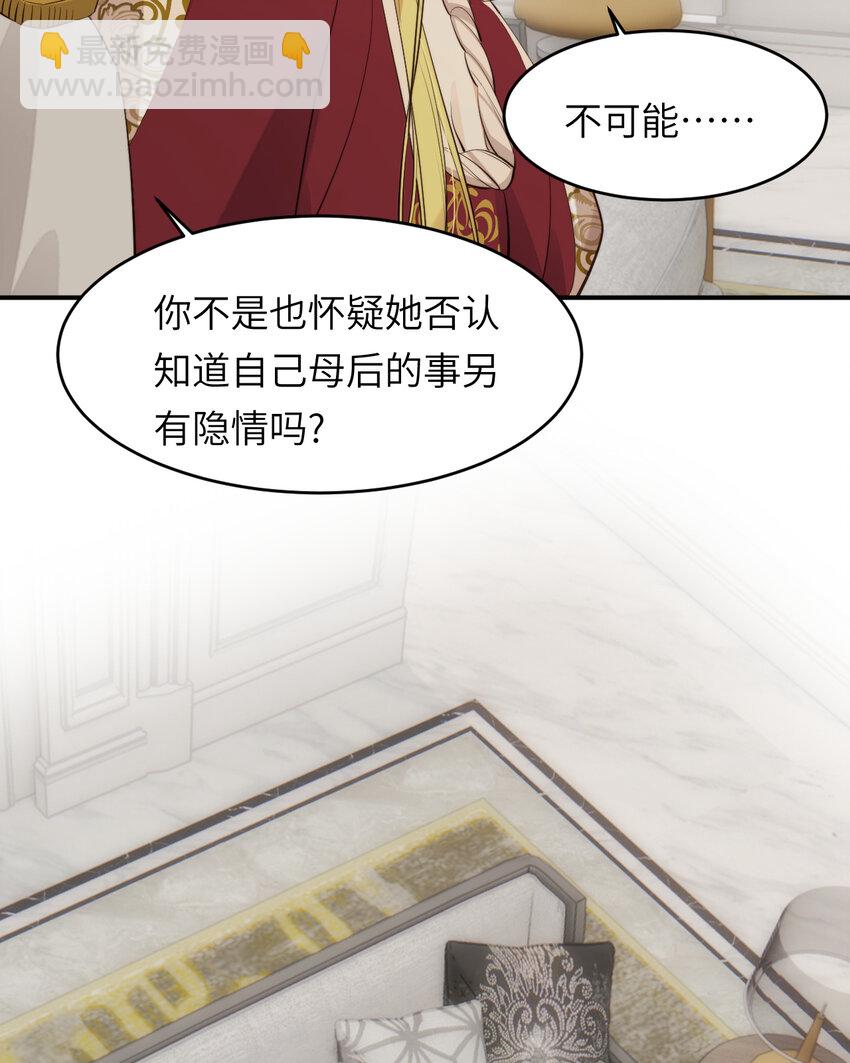 85 会长遗书作假？！(1/2)-第85话