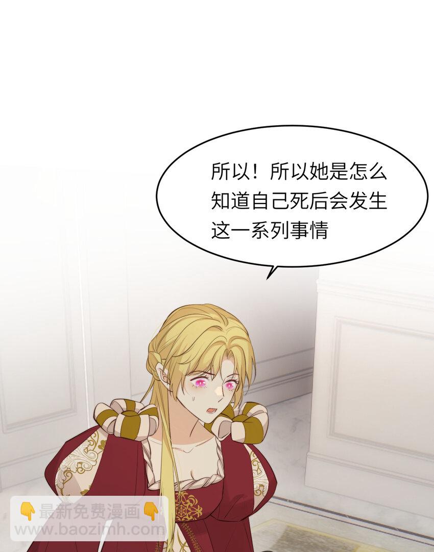 85 会长遗书作假？！(1/2)-第85话