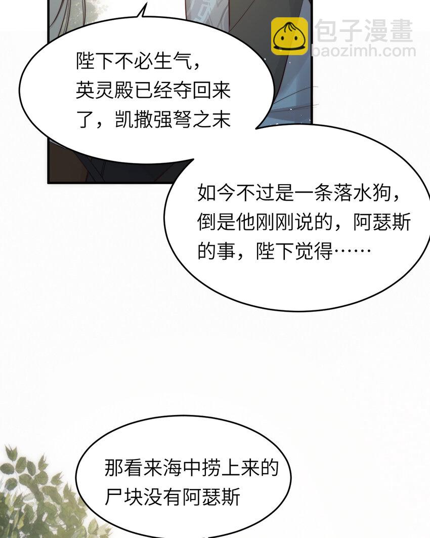 飼龍手冊 - 89 王子復仇記(1/2) - 6