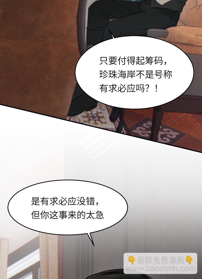 91 切尔西最大的诚意(1/2)-第91话