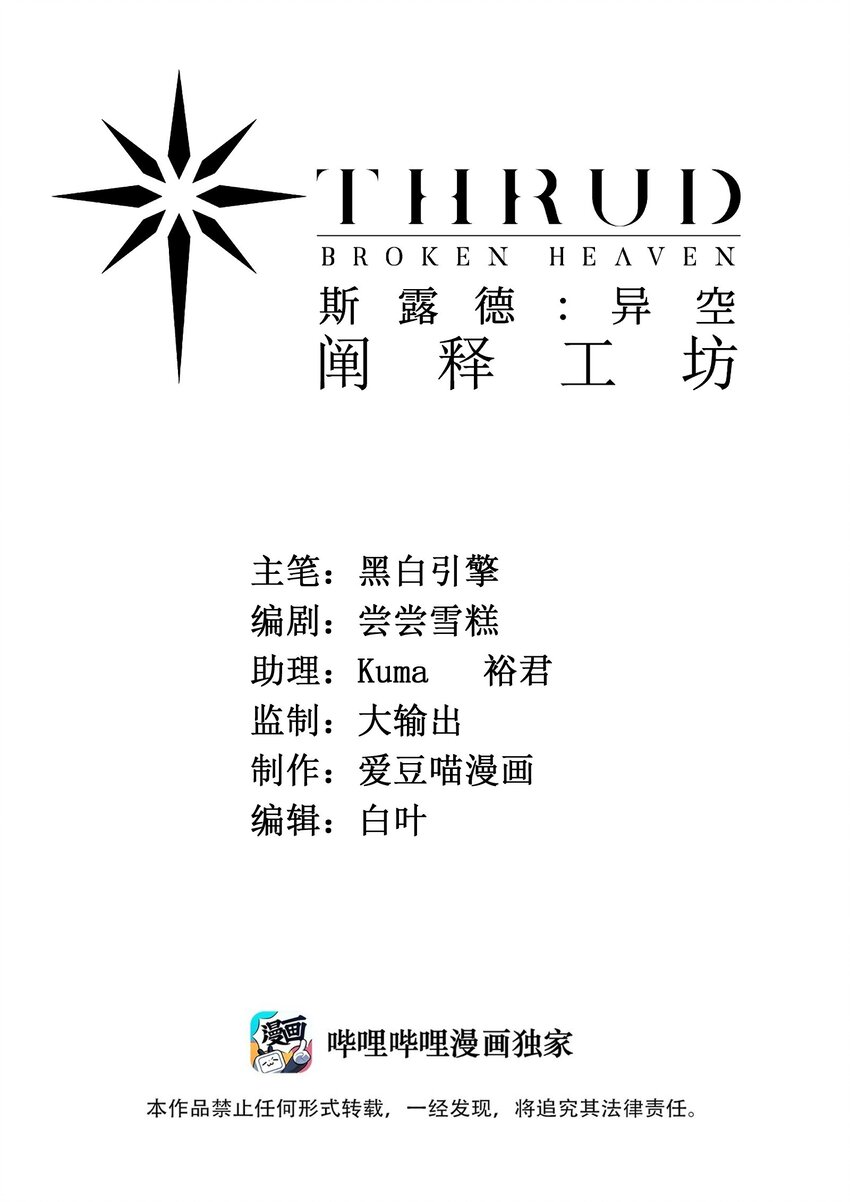 斯露德：異空 闡釋工坊 - 17 他們已經不是同志啦 - 1