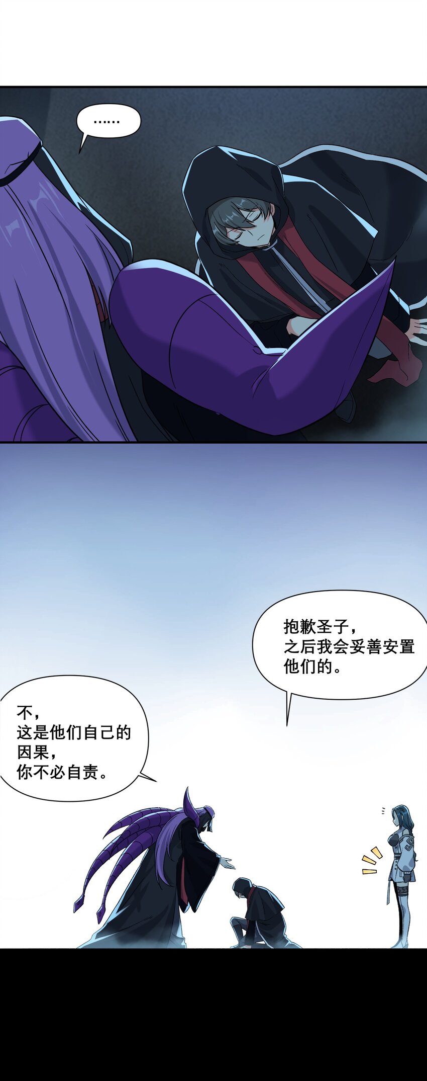 斯露德：異空 闡釋工坊 - 17 他們已經不是同志啦 - 3