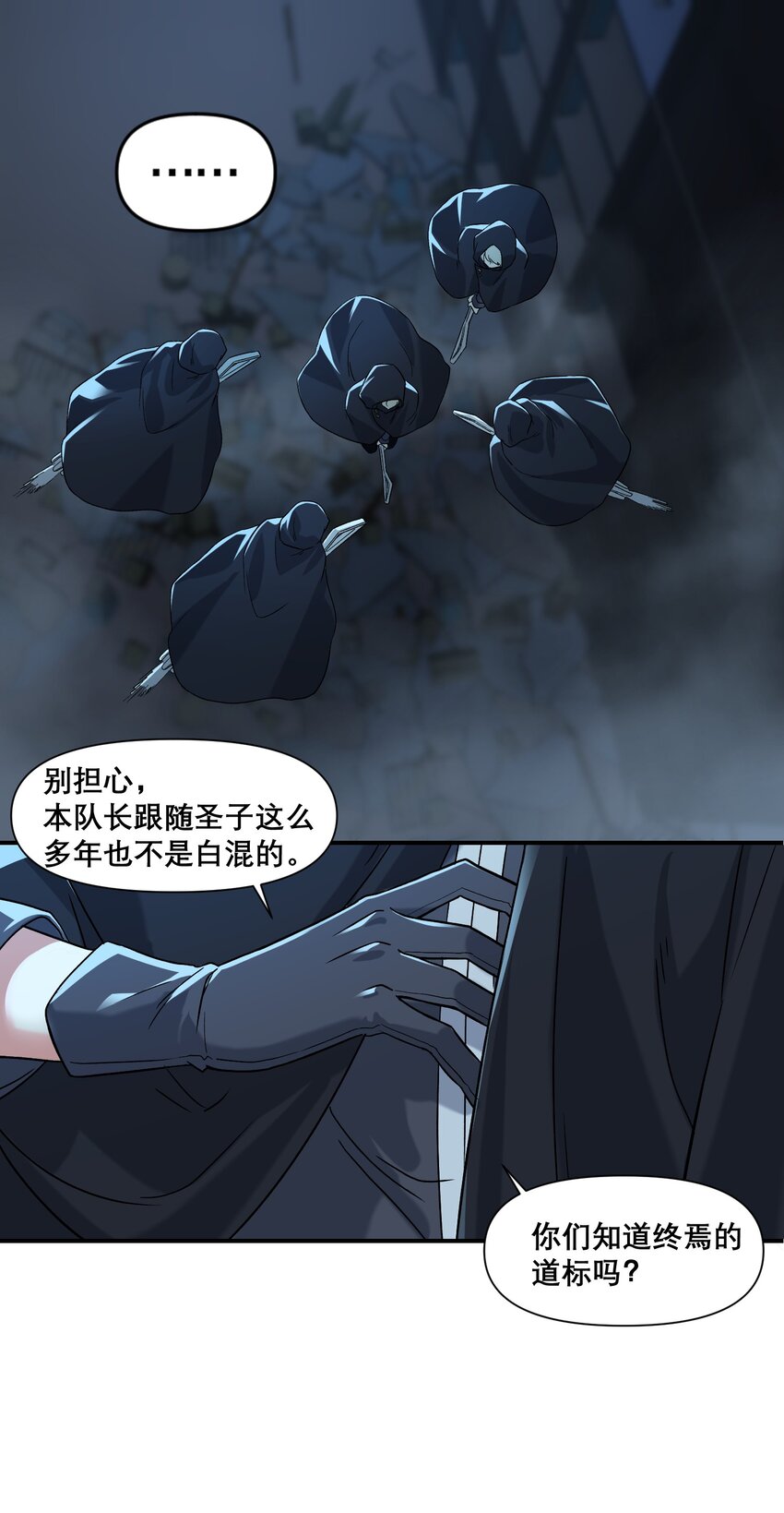 斯露德：異空 闡釋工坊 - 17 他們已經不是同志啦 - 2
