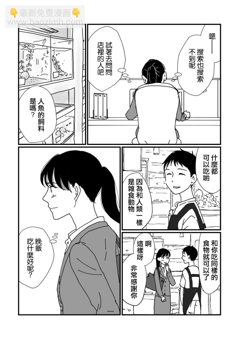 司馬舞人外百合合集 - OL與人魚 - 6