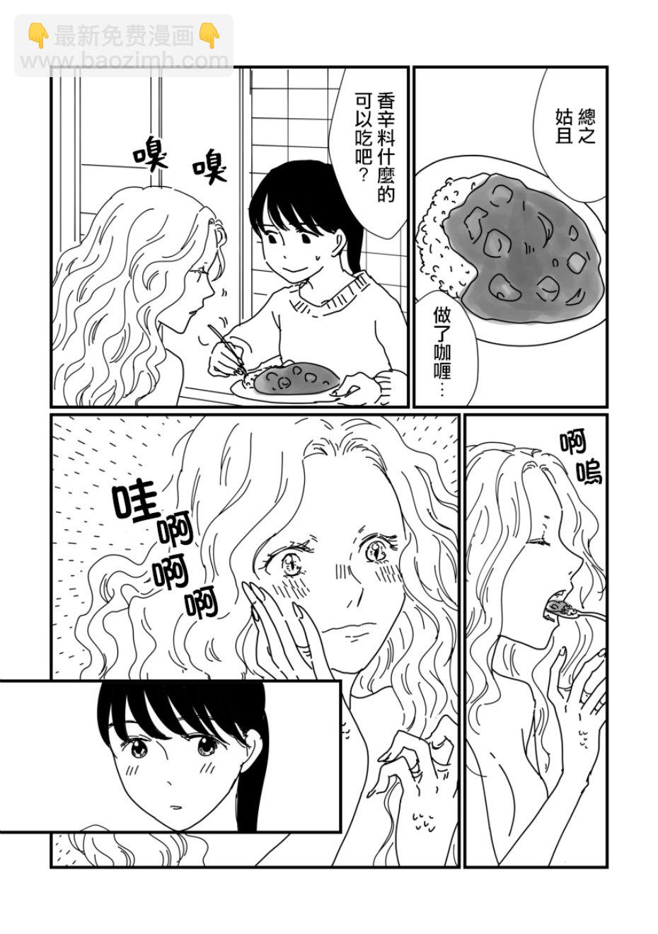 司馬舞人外百合合集 - OL與人魚 - 7