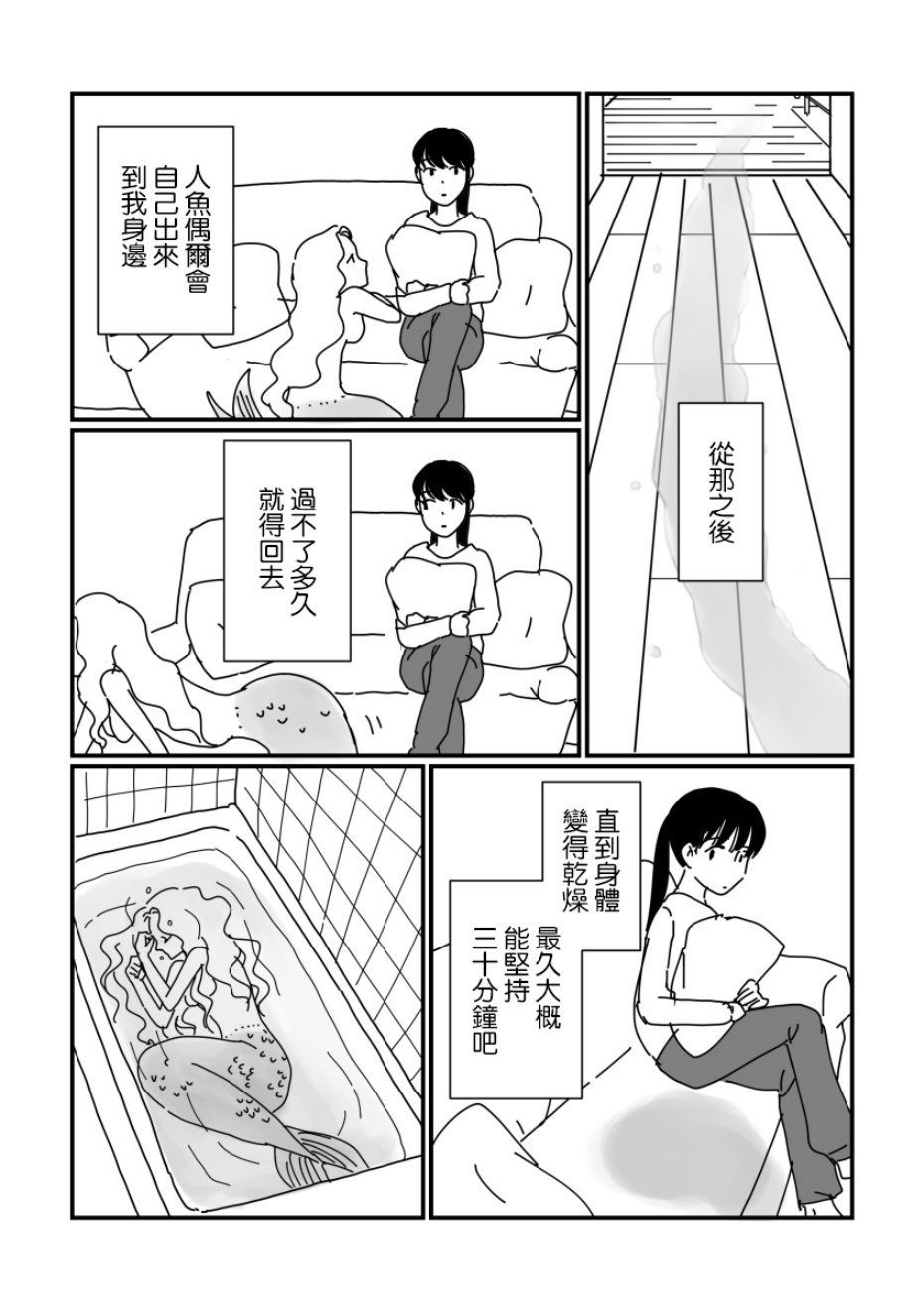 司馬舞人外百合合集 - OL與人魚 - 6