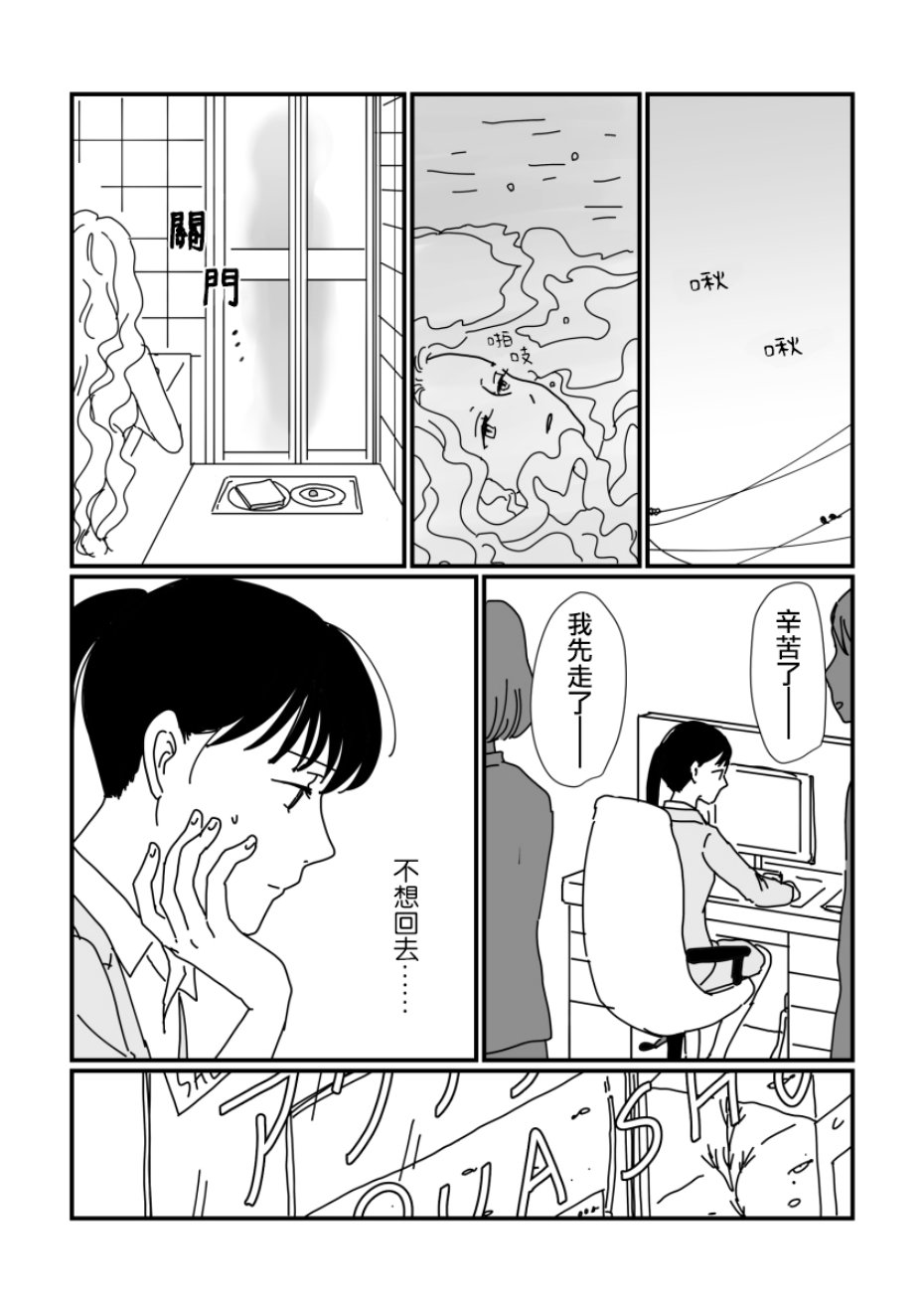 司馬舞人外百合合集 - OL與人魚 - 2