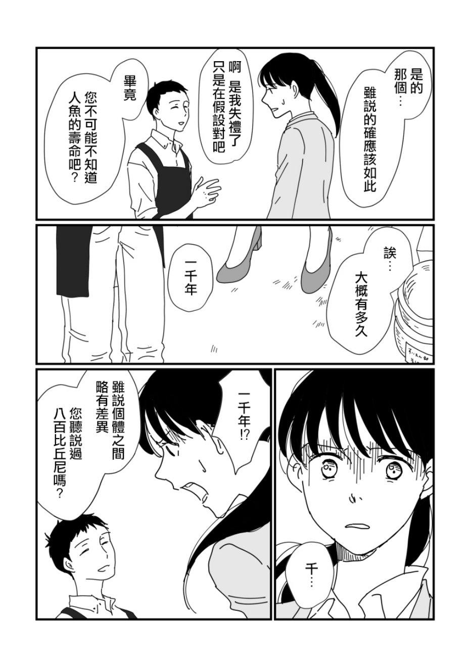 司馬舞人外百合合集 - OL與人魚 - 4