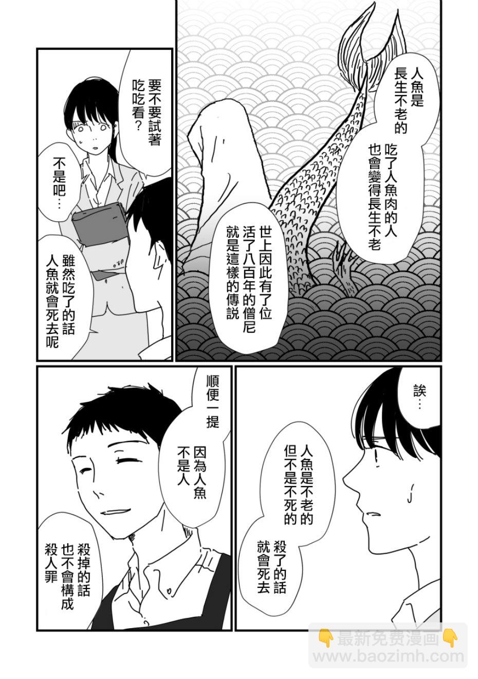 司馬舞人外百合合集 - OL與人魚 - 5