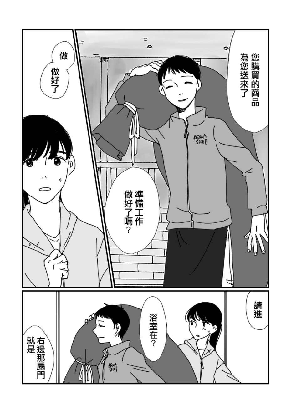 司馬舞人外百合合集 - OL與人魚 - 7