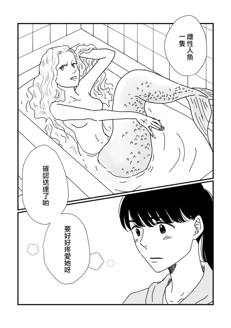 司馬舞人外百合合集 - OL與人魚 - 2