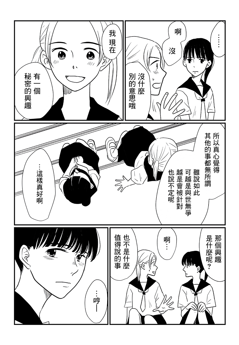 司馬舞人外百合合集 - 離巢的季節 - 4