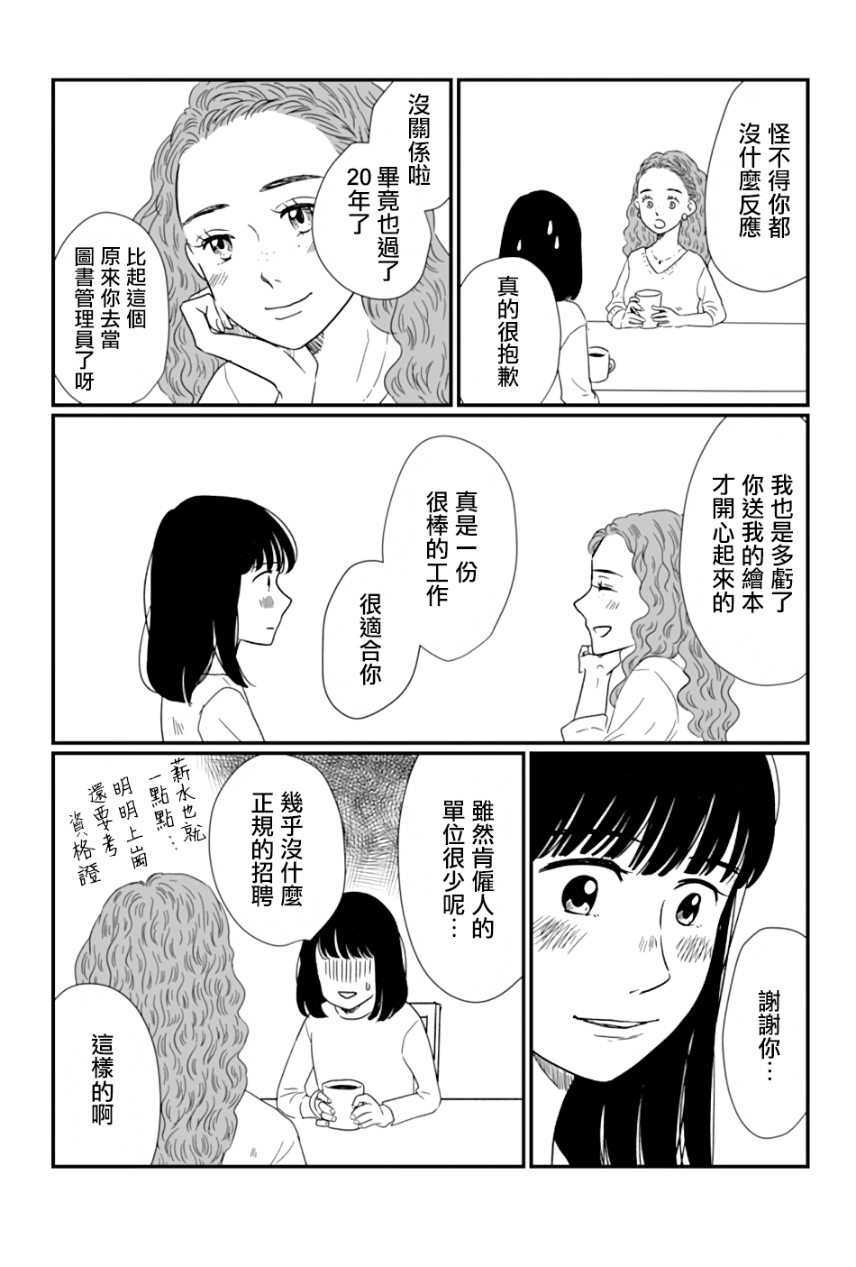 司馬舞人外百合合集 - 天狗的團扇是八角金盤葉 - 6