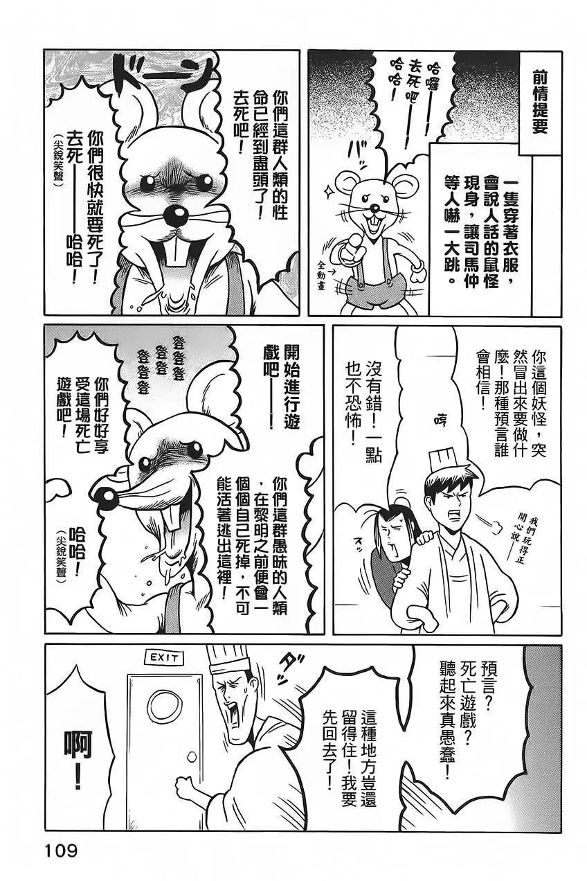 司馬仲先生 - 第29回 - 1