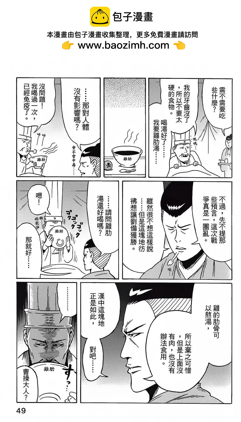 司馬仲先生 - 第21回 - 1