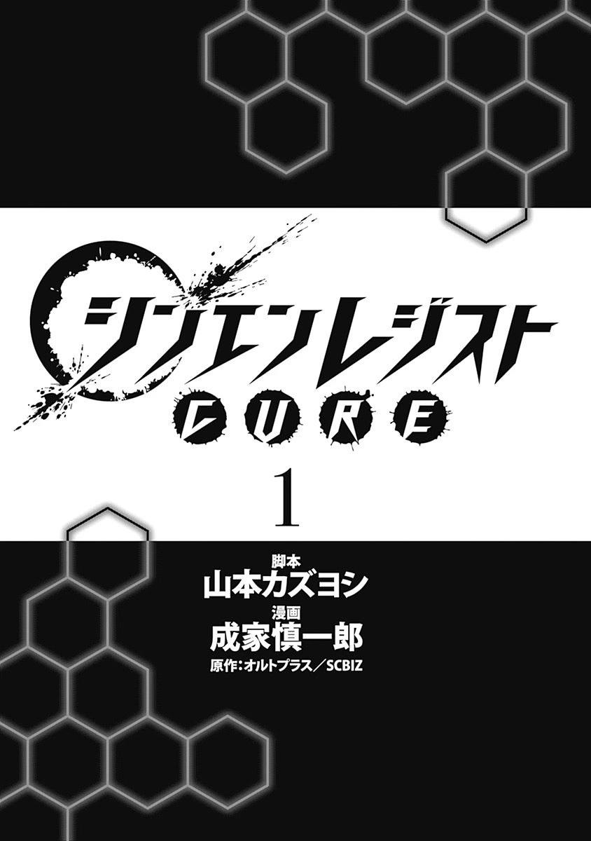 SIN-ENRESIST CURE - 第01話(1/2) - 4