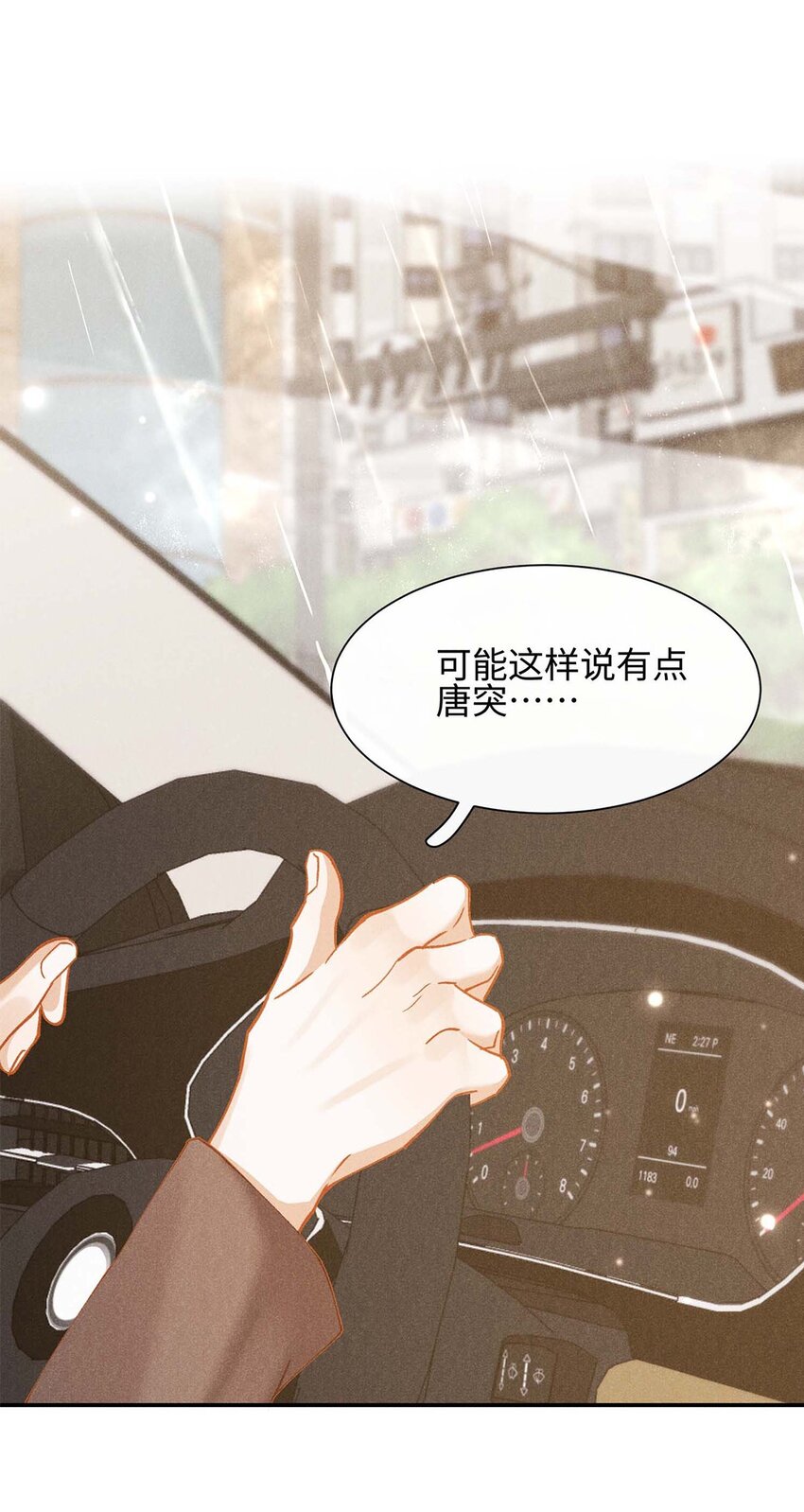 第十一话 贪恋他的温柔(1/2)-第11话