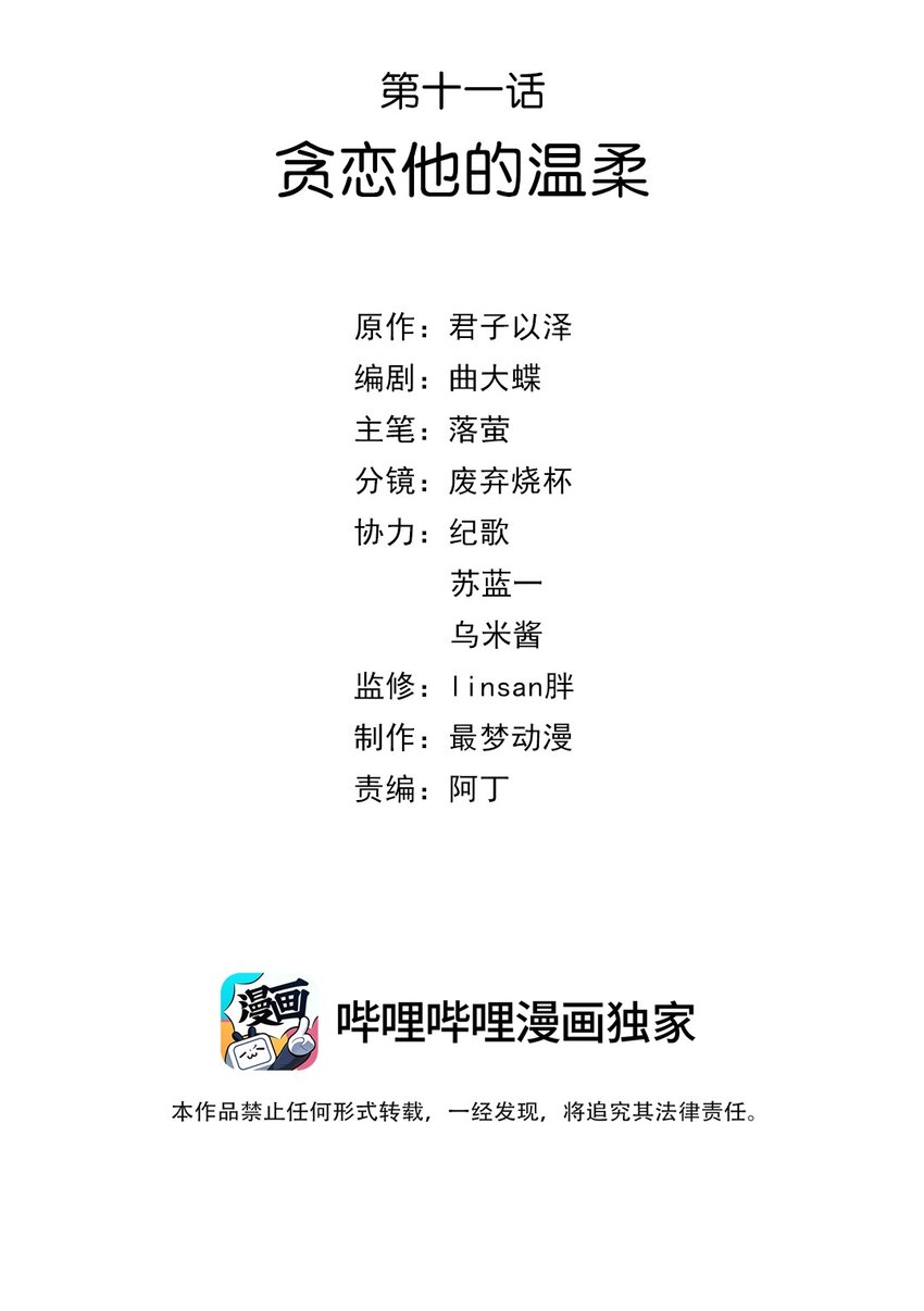 第十一话 贪恋他的温柔(1/2)-第11话