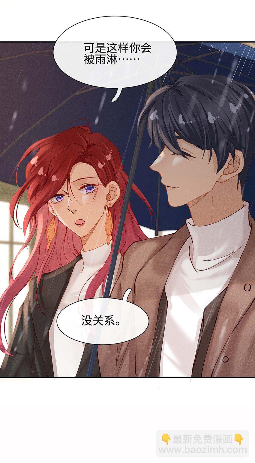 第十一话 贪恋他的温柔(1/2)-第11话