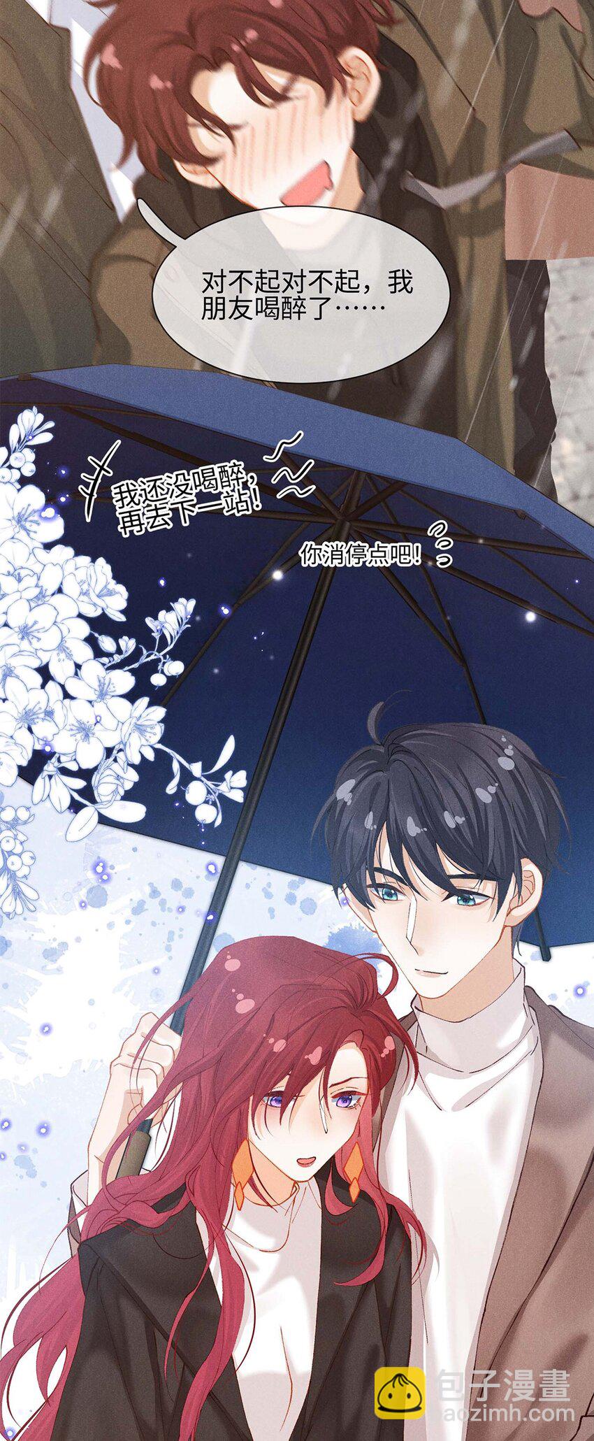 第十一话 贪恋他的温柔(1/2)-第11话