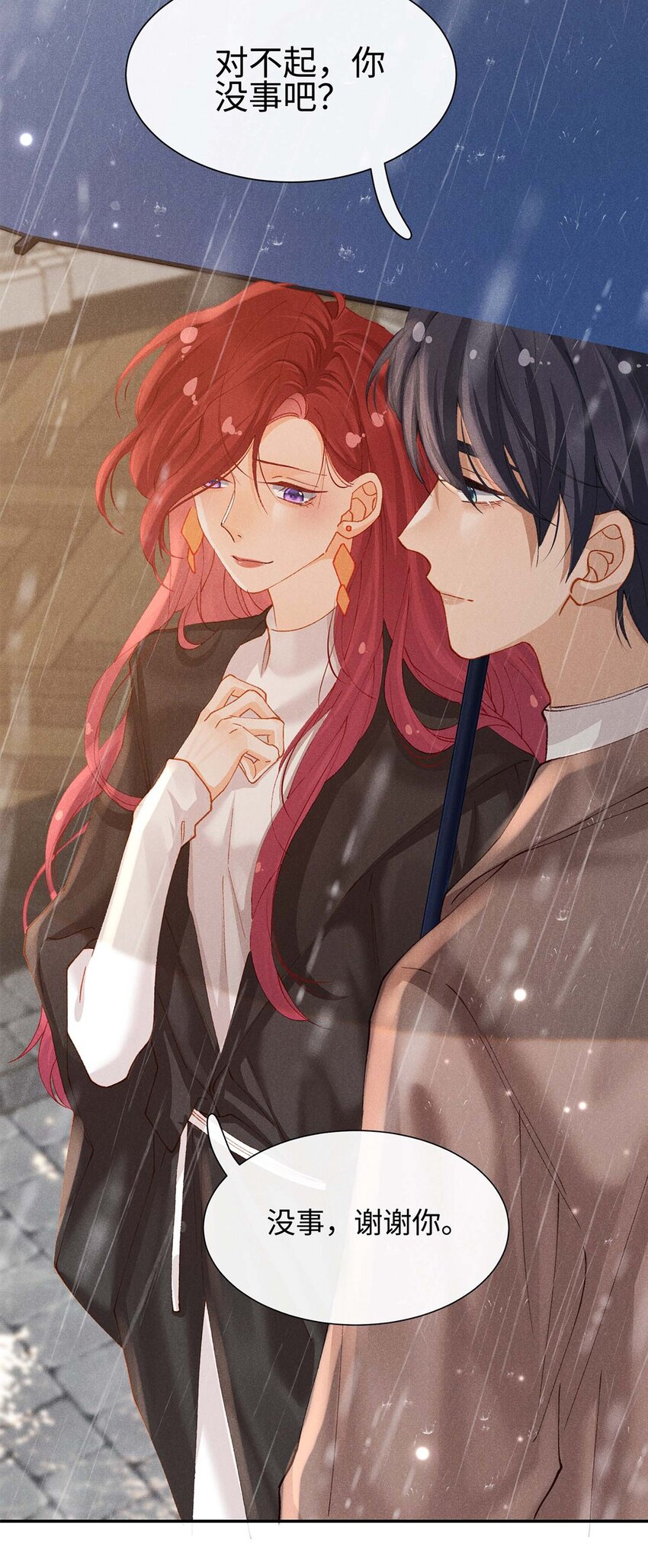 第十一话 贪恋他的温柔(1/2)-第11话