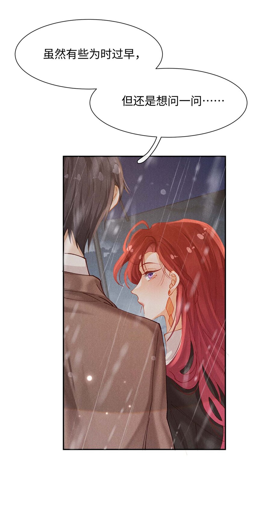 第十一话 贪恋他的温柔(1/2)-第11话