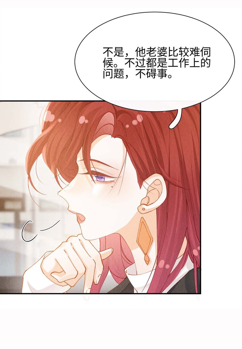 第十一话 贪恋他的温柔(1/2)-第11话