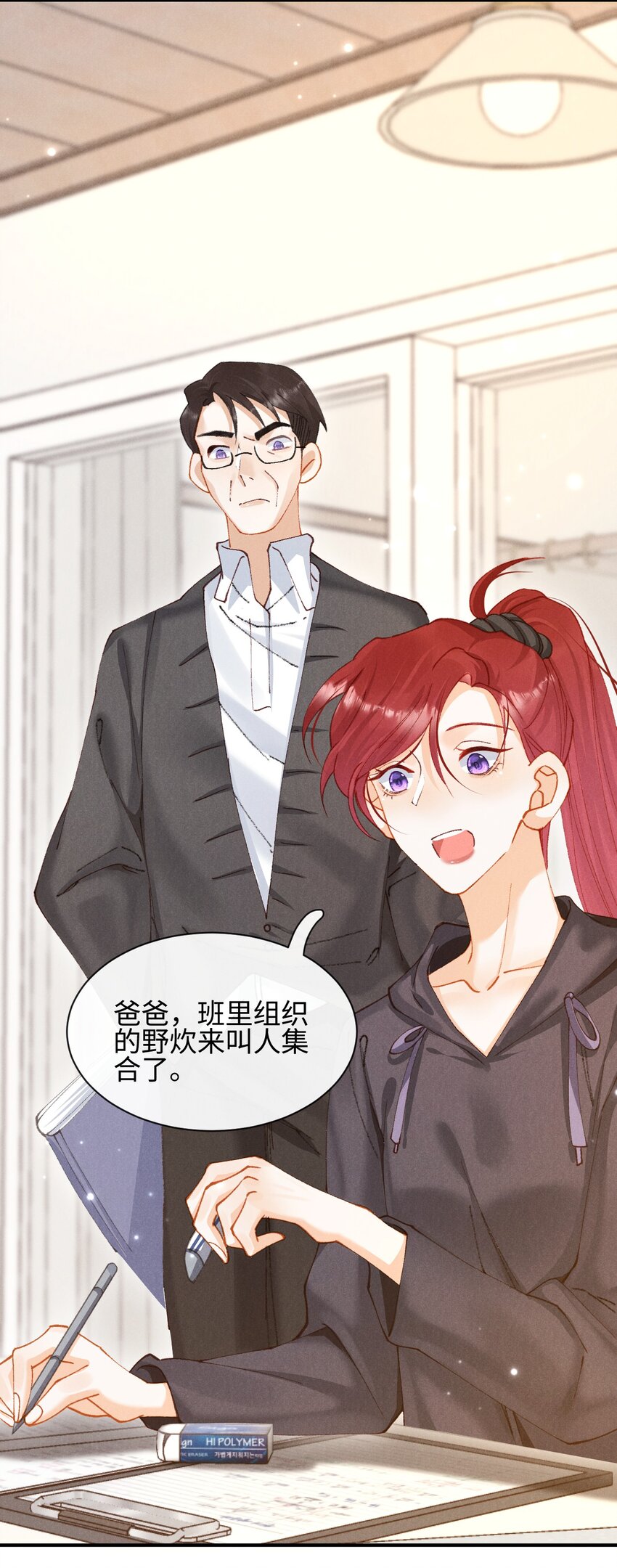 番外2 我不喜欢他！-第13话