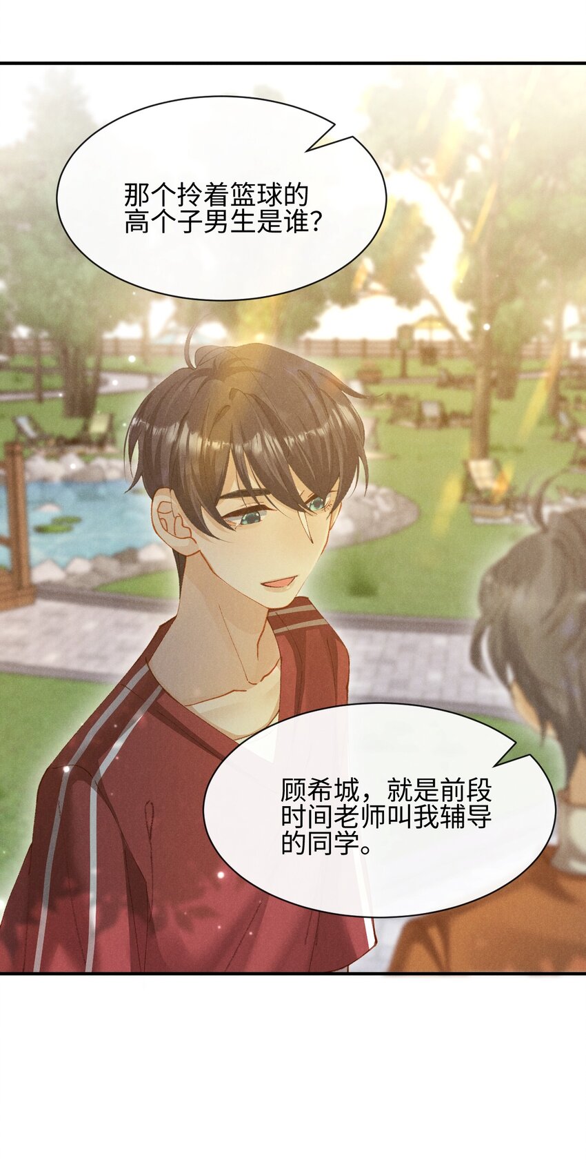 番外2 我不喜欢他！-第13话