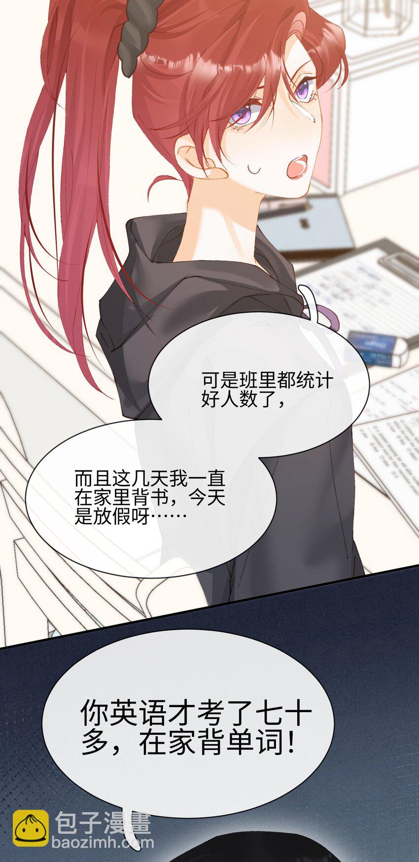 番外2 我不喜欢他！-第13话