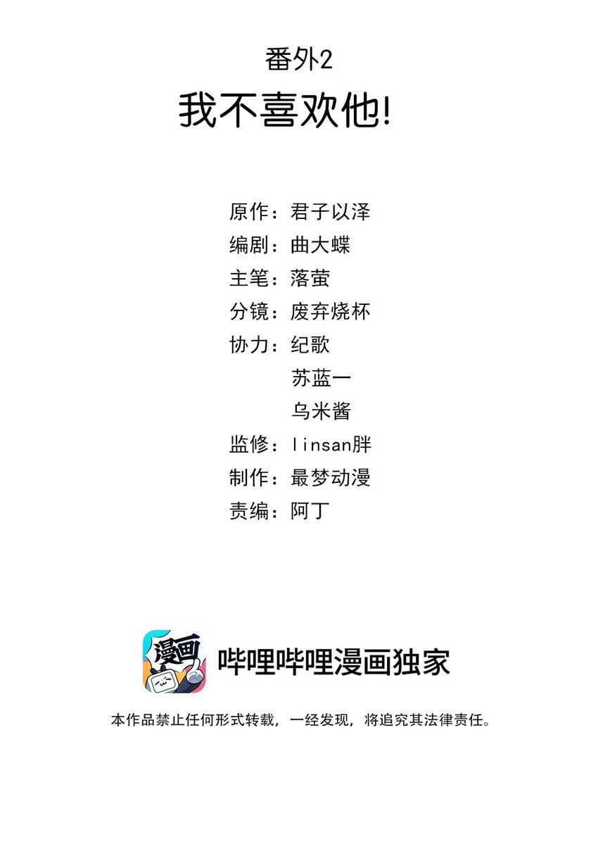 番外2 我不喜欢他！-第13话