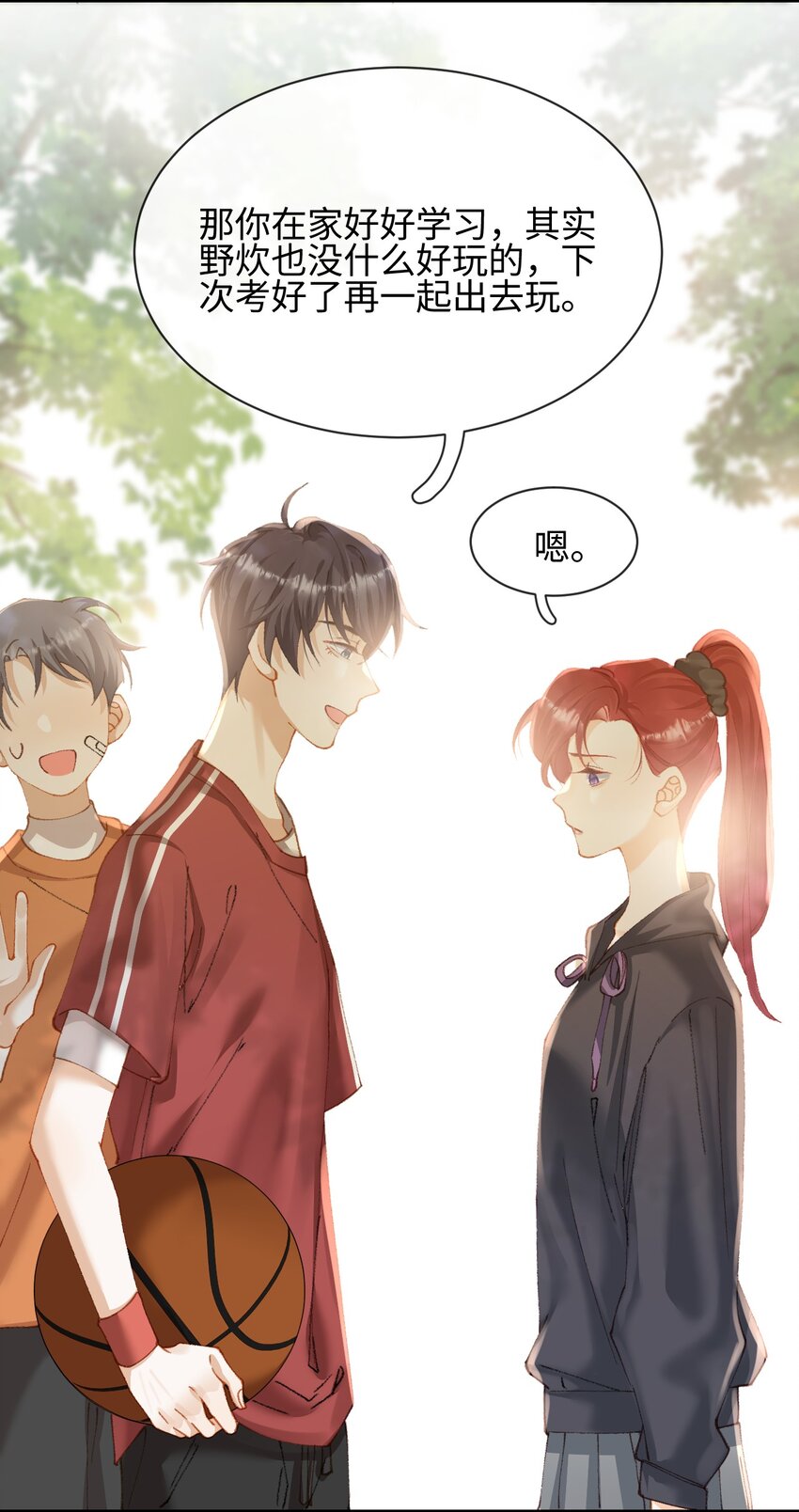 番外2 我不喜欢他！-第13话