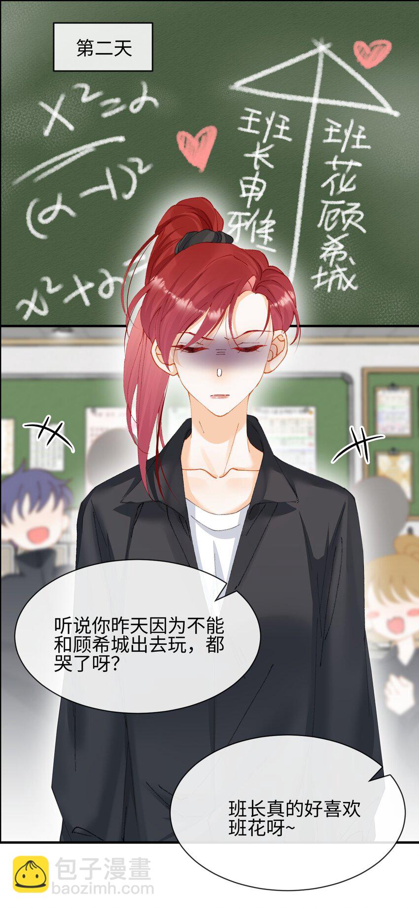 番外2 我不喜欢他！-第13话