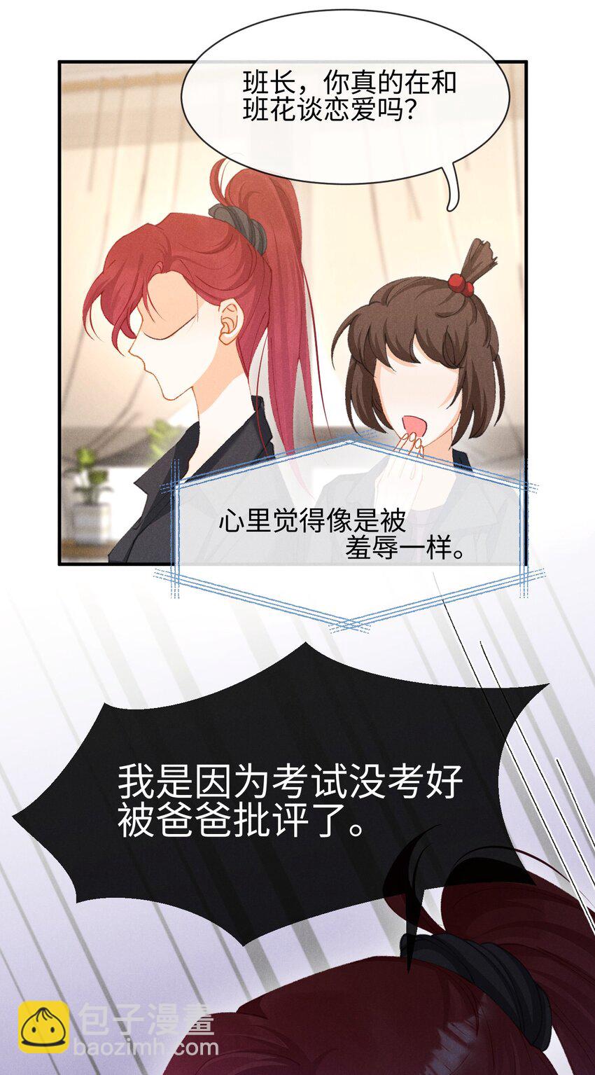 番外2 我不喜欢他！-第13话