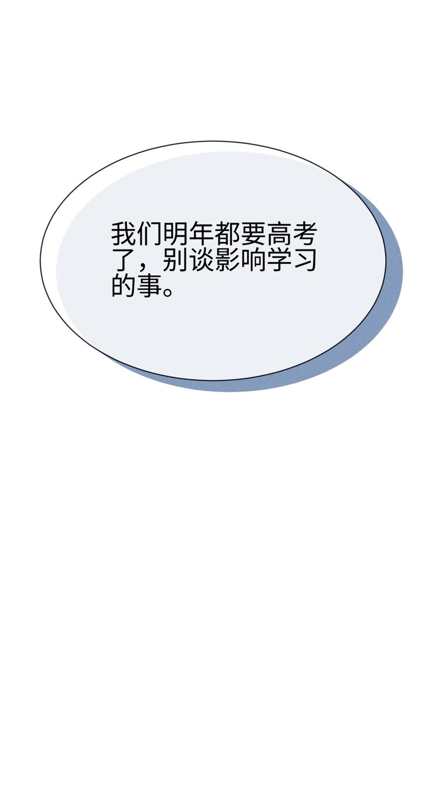 番外2 我不喜欢他！-第13话