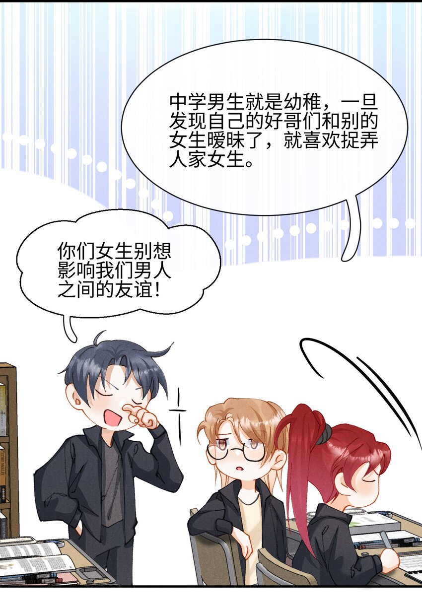 番外2 我不喜欢他！-第13话