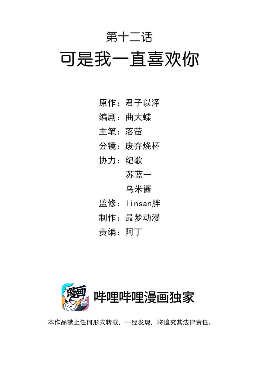 第十二话 可是我一直喜欢你(1/2)-第15话