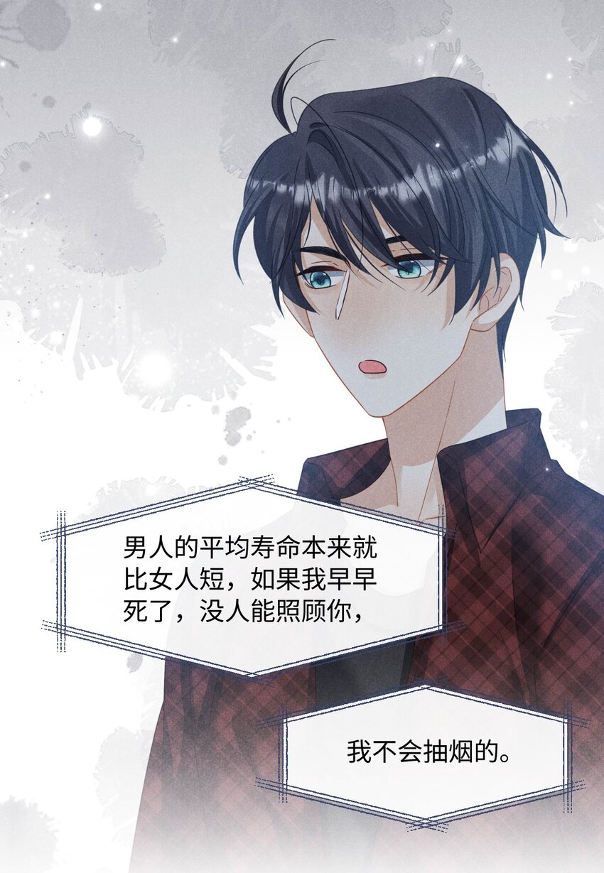 第十四话 我不会抽烟的-第17话