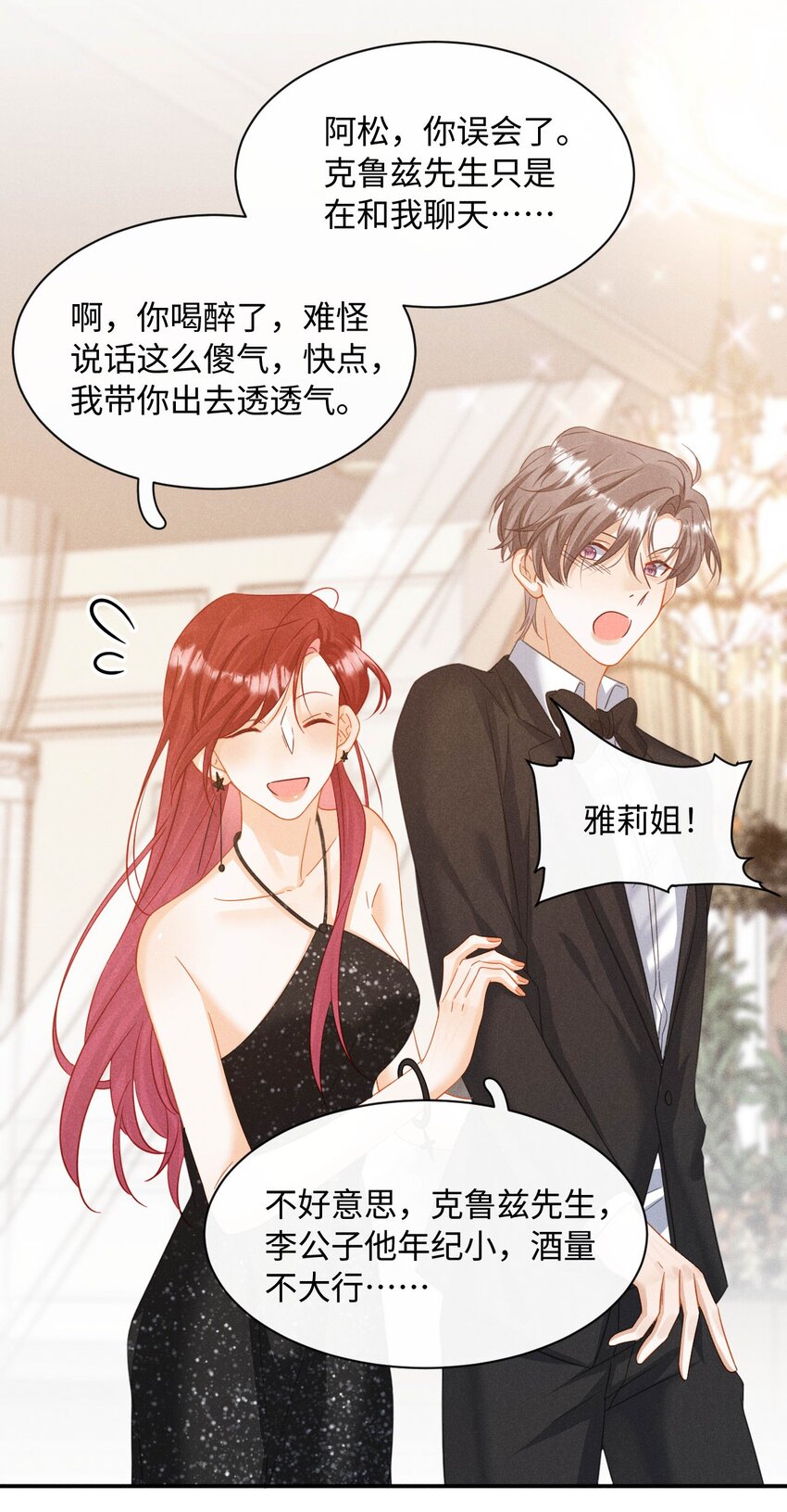 第十四话 我不会抽烟的-第17话