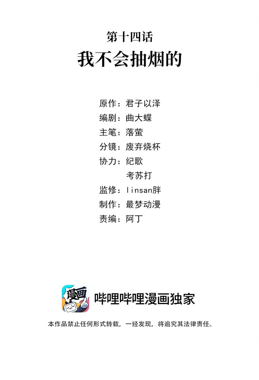第十四话 我不会抽烟的-第17话