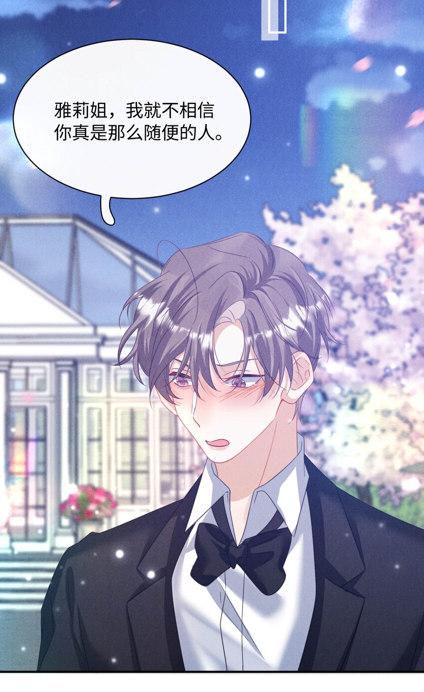 第十四话 我不会抽烟的-第17话