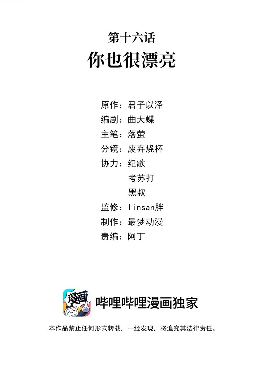 016 第十六话 你也很漂亮(1/2)-第19话