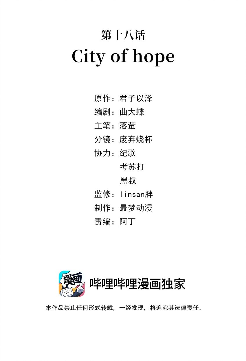 第十八话 City of hope-第21话