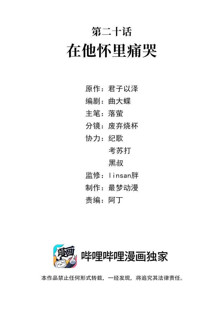 第二十话 在他怀里痛哭(1/2)-第23话