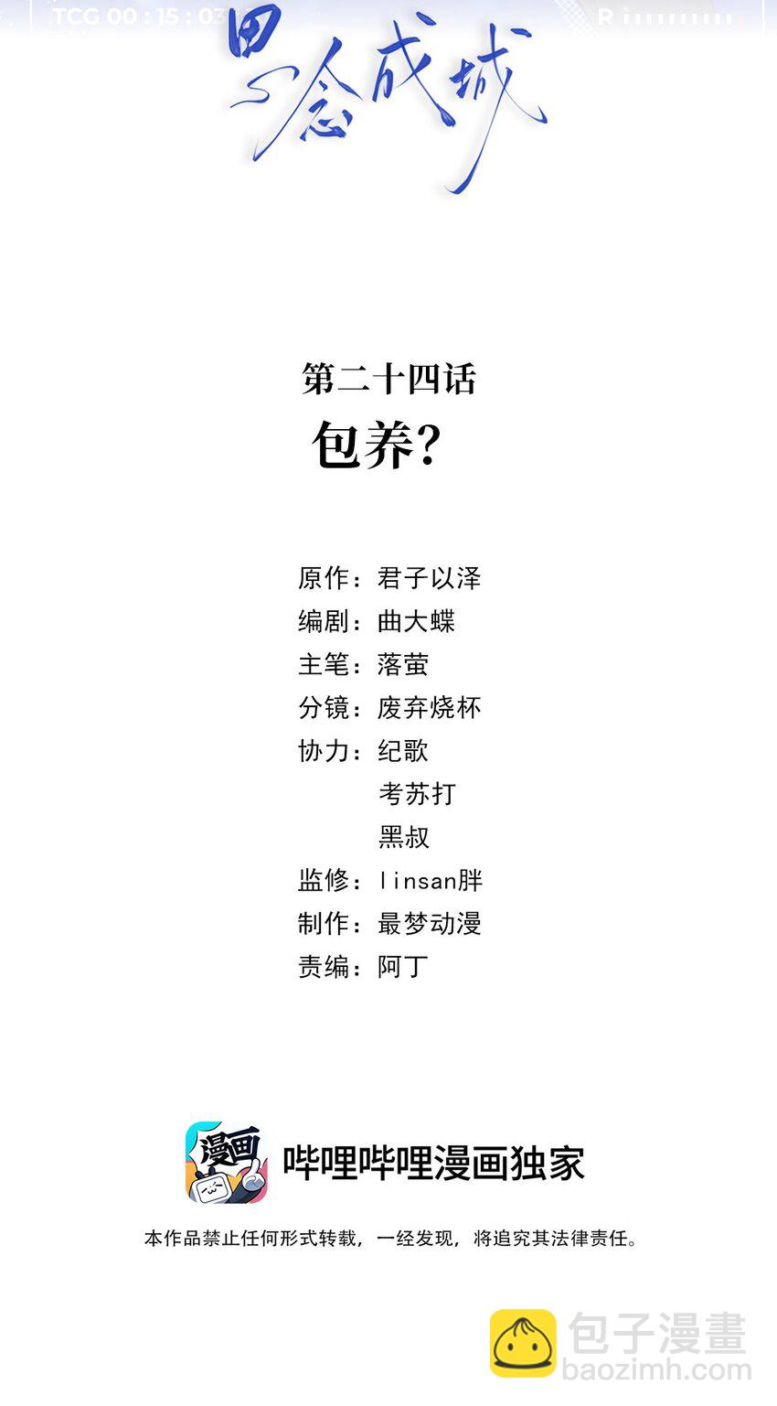 第二十四话 包养？-第27话