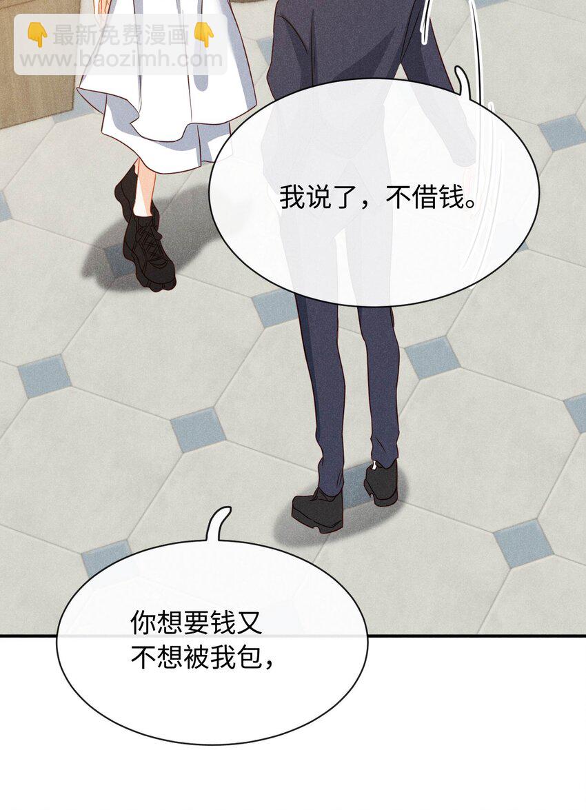 第二十四话 包养？-第27话