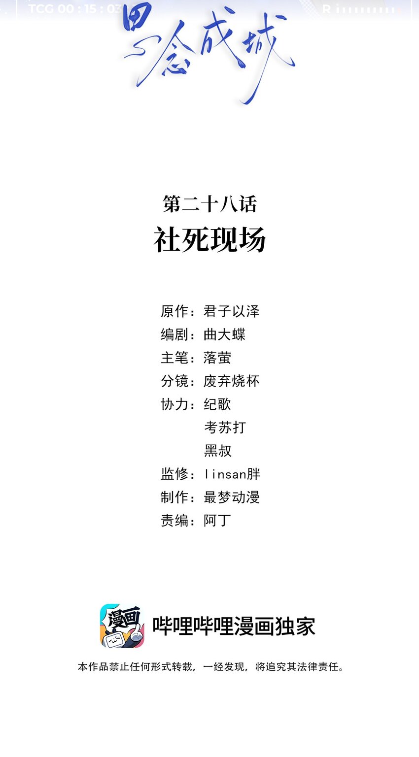 028 第二十八话 社死现场-第31话