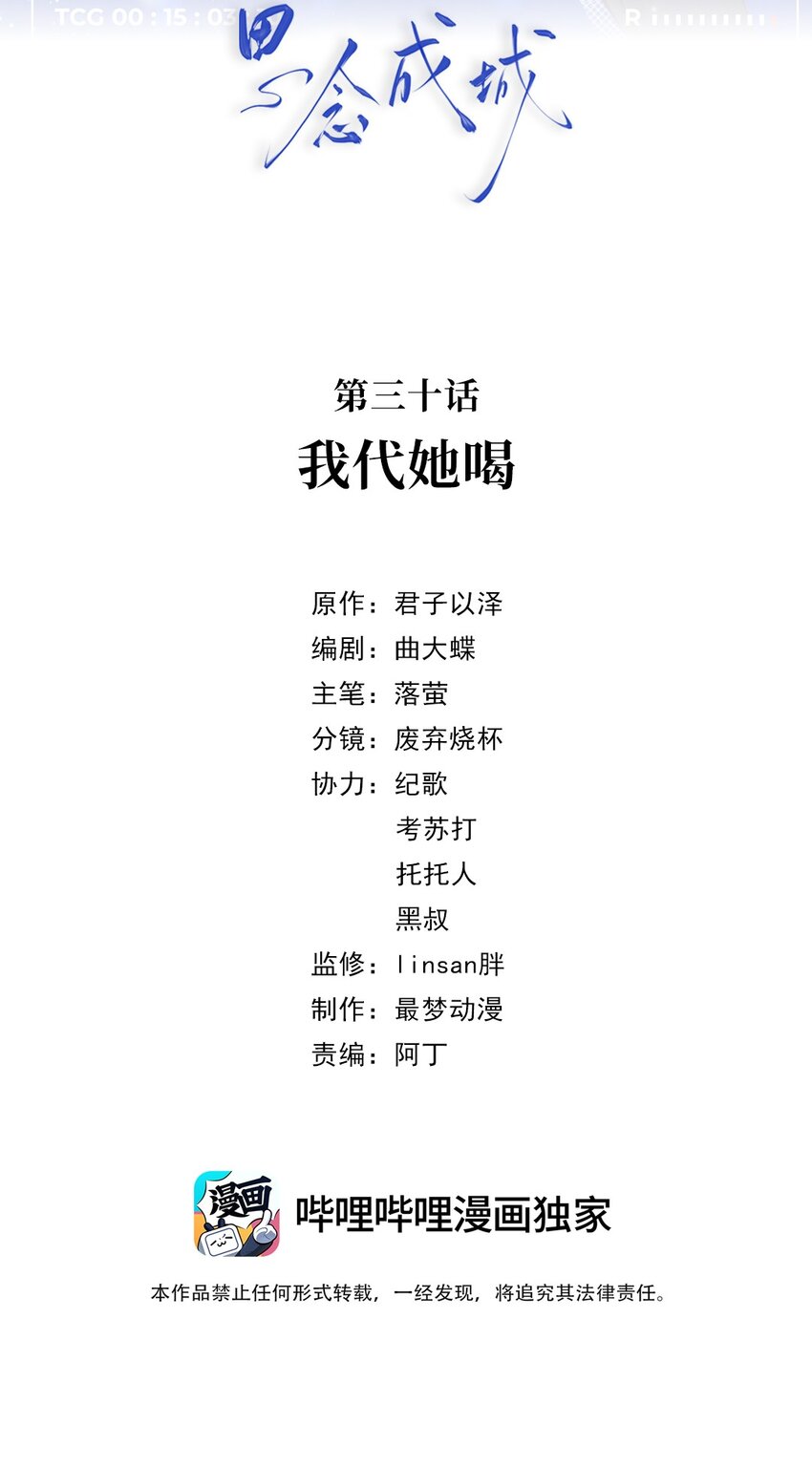 030 第三十话 我代她喝(1/2)-第33话